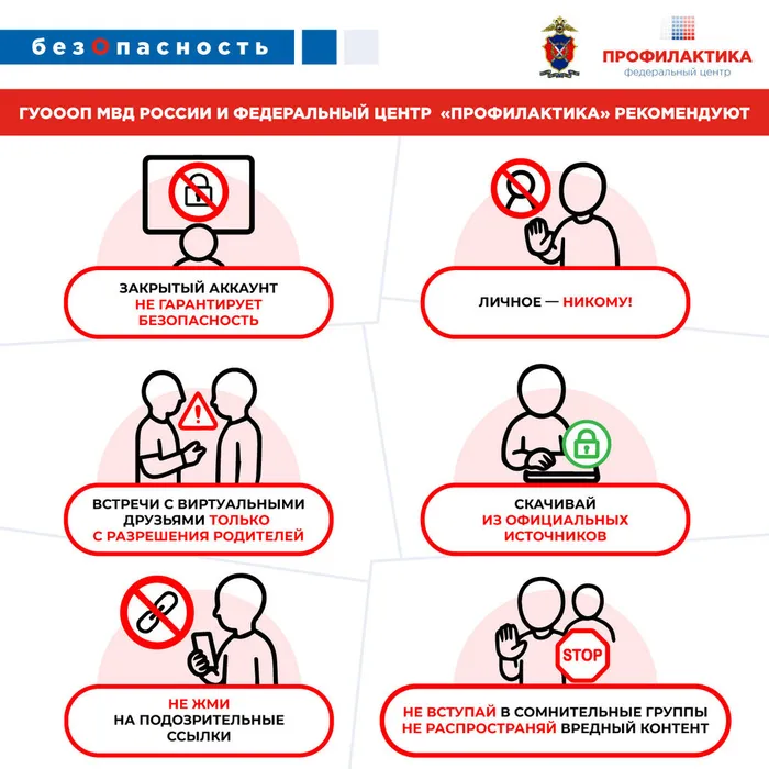 Кибербезопасность