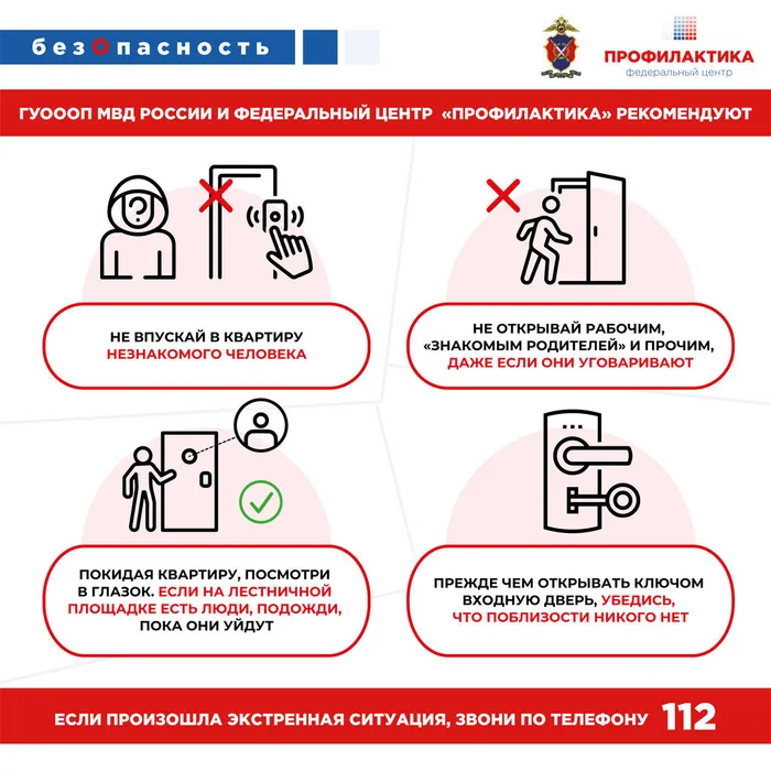 Безопасность дома