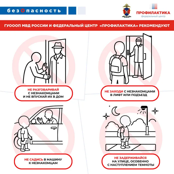 Встреча с незнакомцем